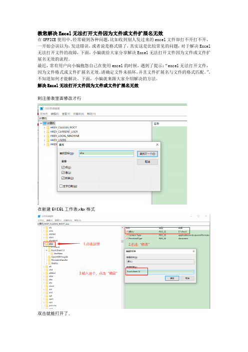 教您解决Excel无法打开文件因为文件或文件扩展名无效