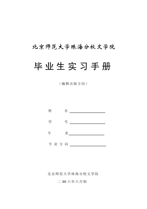 北京师范大学珠海分校文学院