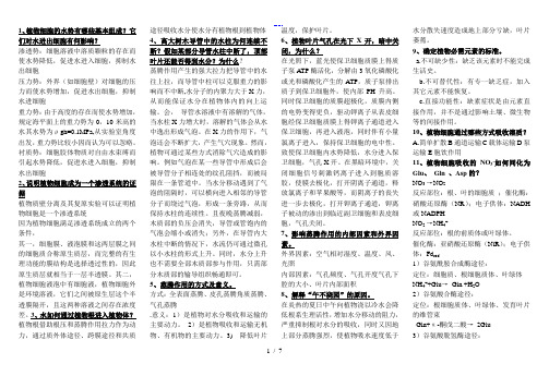 植物生理重点简答题