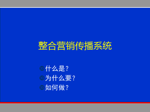 企业整合营销传播的发展阶段