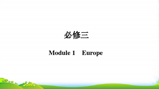 高考英语创新一轮复习学案导学外研版课件：第一部分+必修三+Module+1