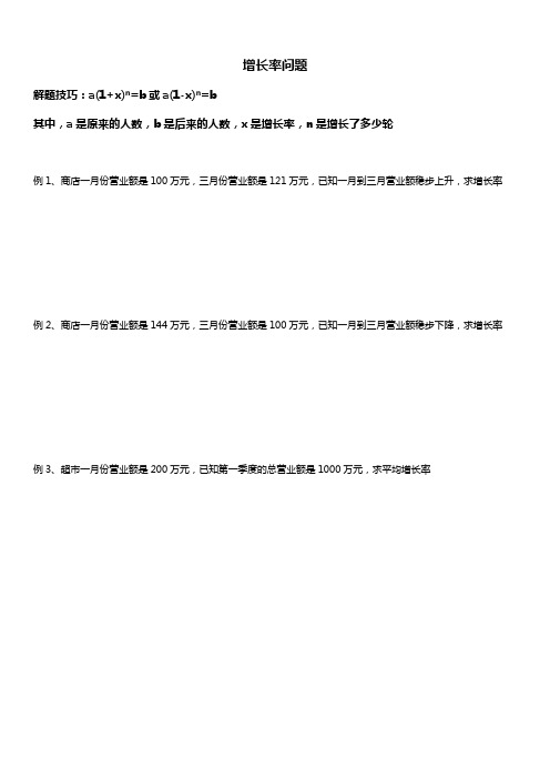 人教版初三数学上册 增长率问题 讲义