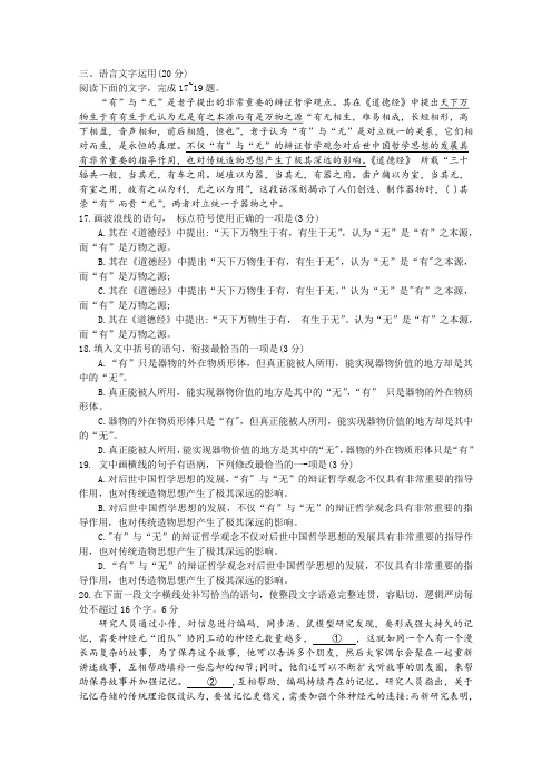 高考模拟语文考试卷语言文字运用习题及问题详解5篇