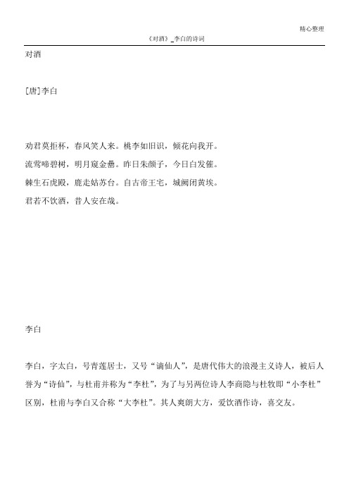 《对酒》_李白的诗词_1