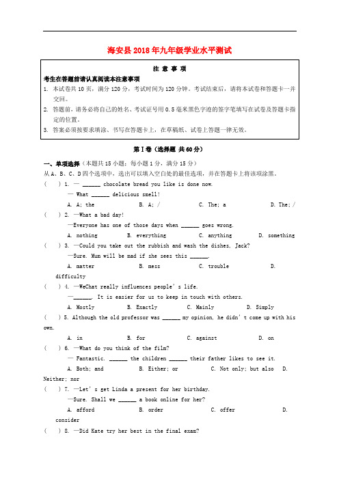 江苏省南通市海安县中考英语一模试题