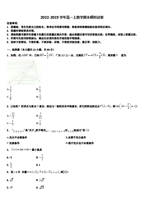 温州市重点中学2023届数学高一上期末考试模拟试题含解析