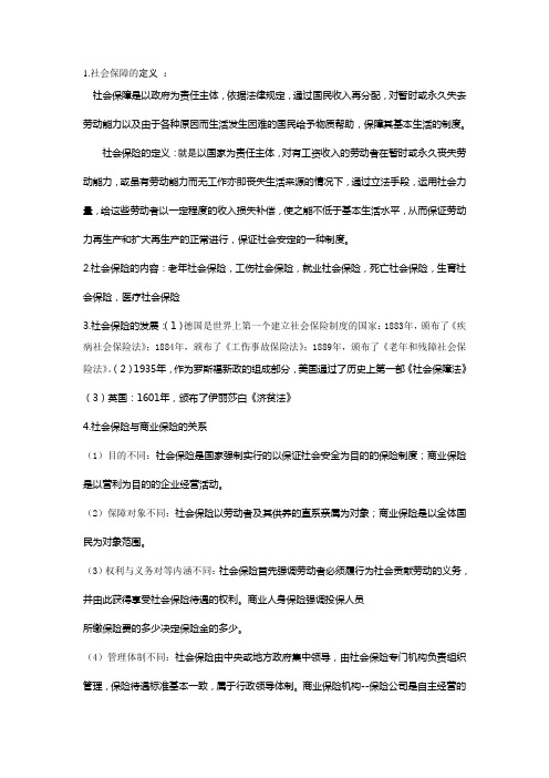 发展中国家社保制度改革的特点