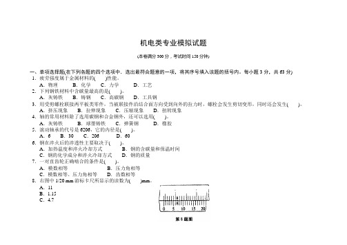 职高对口机电专业综合模拟试题(四)