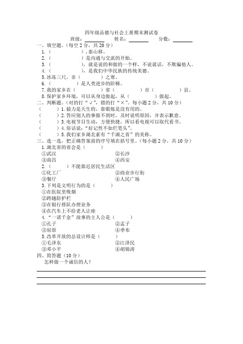 四年级品社期末测试卷