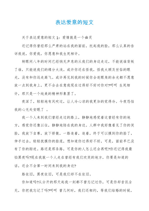 表达爱意的短文