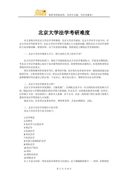 北京大学法学考研难度