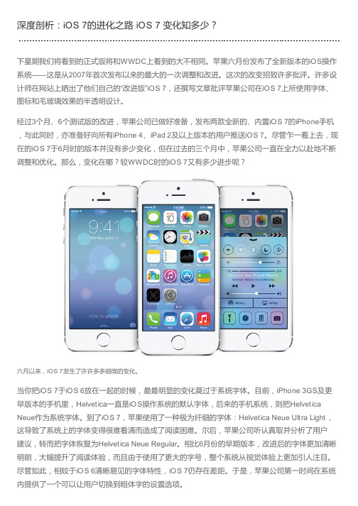 深度剖析：iOS 7的进化之路 iOS 7 变化知多少？