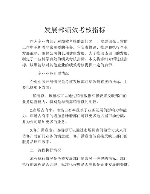 发展部绩效考核指标