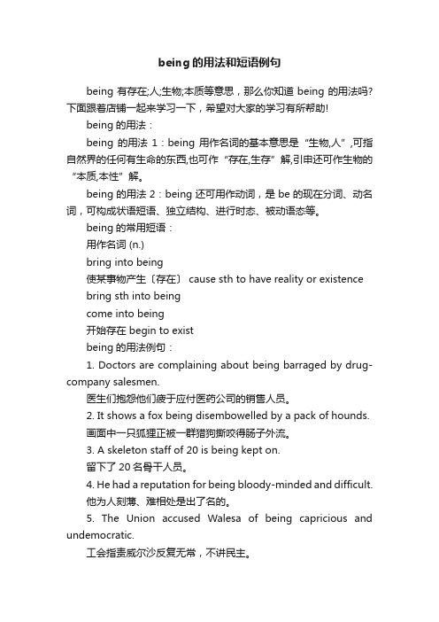 being的用法和短语例句