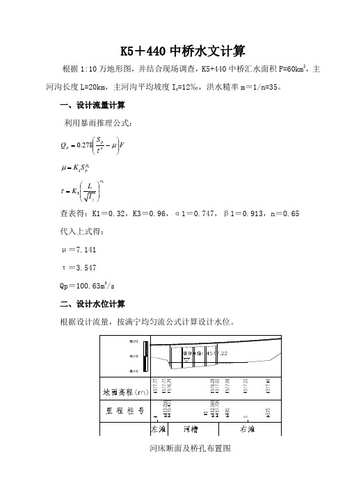 05440水文计算书