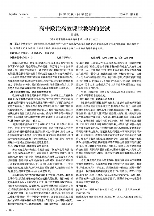 高中政治高效课堂教学的尝试