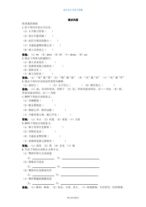 人教版-语文-高一-课后巩固5.荆轲刺秦王