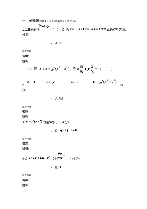 北语18春《高等数学(下)》作业_1