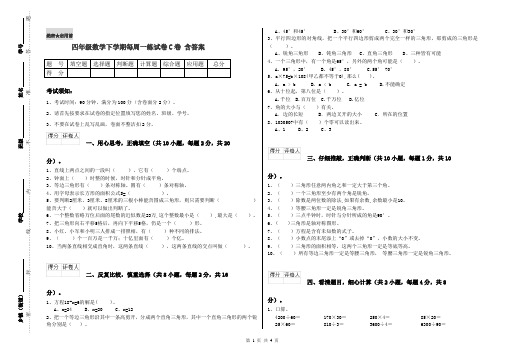 四年级数学下学期每周一练试卷C卷 含答案