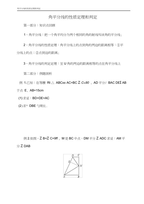 角平分线的性质定理和判定