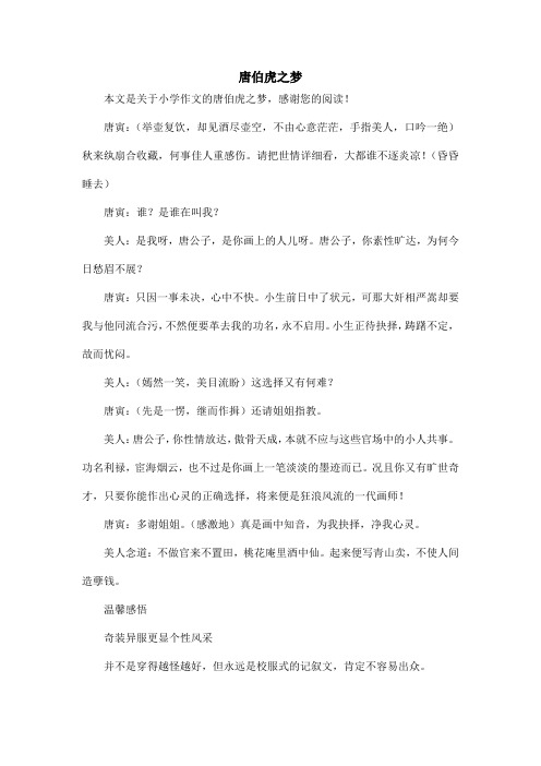 唐伯虎之梦_小学作文