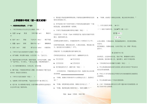 江西省2022学年七年级上学期期中考试语文试卷