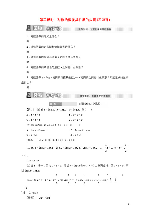 2017_2018学年高中数学第二章基本初等函数12.2.2对数函数及其性质2学案含解析新人教A版必