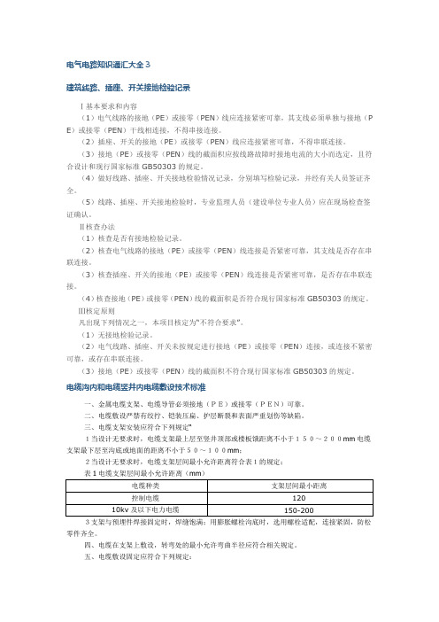 电气电路知识通汇大全C