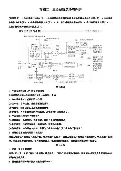 2019版高考生物全国版二轮专题复习配套文档：第六单元 生命系统的生态基础 专题二 Word版含答案-