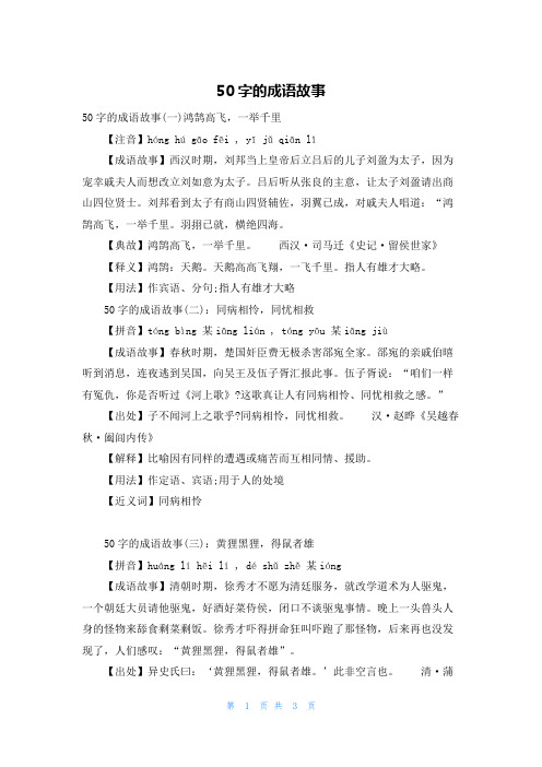 50字的成语故事