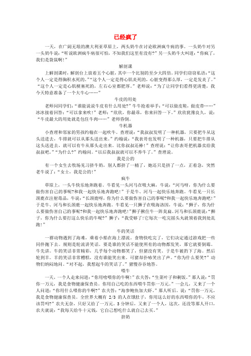 高中语文 阅读之做人与处世 已经疯了素材