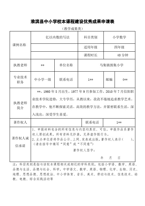 教学成果类申请表