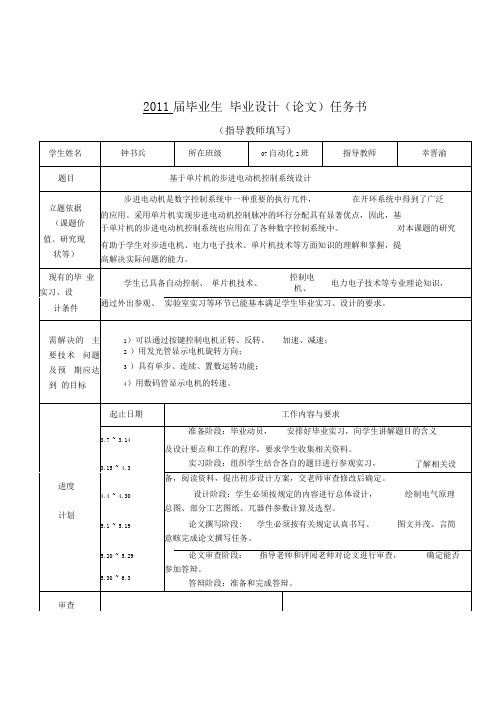 2011届毕业设计任务书