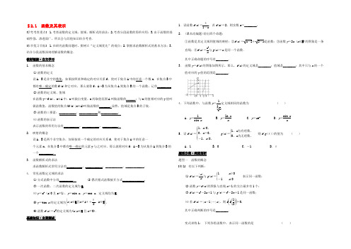 高考数学一轮复习 2.1函数及其表示学案(无答案) 学案