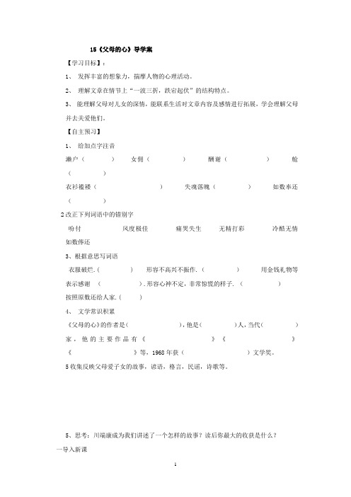 父母的心导学案