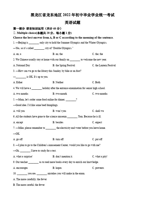 精品解析：2022年黑龙江省龙东地区中考英语真题(原卷版)