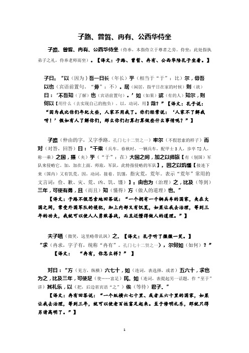 子路曾皙冉有公西华侍坐精编版精讲