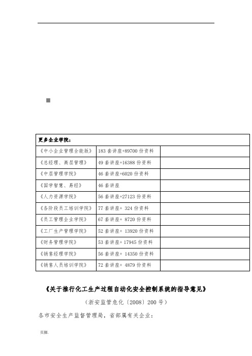 关于推行化工生产过程自动化安全控制系统的意见