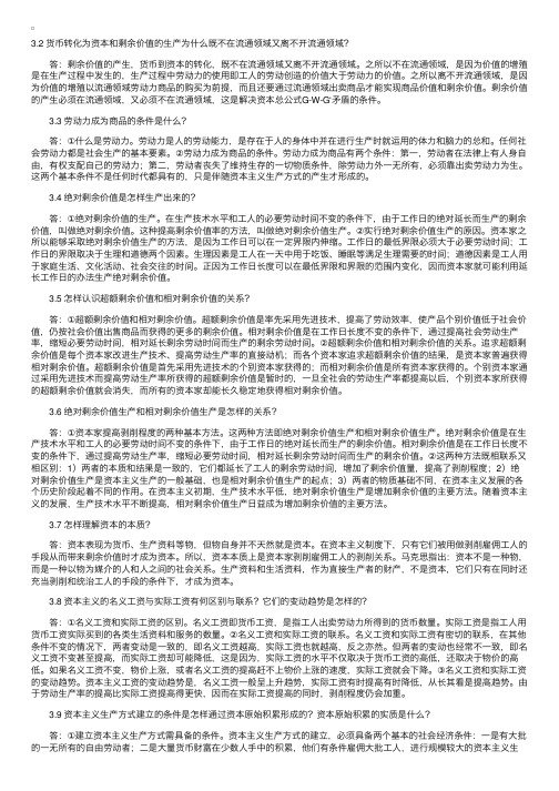 自考“马克思主义政治经济学原理”复习资料（12）