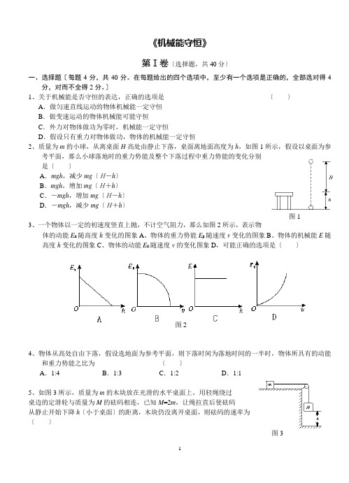 机械能守恒定律习题(含答案)