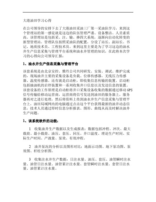 大港采油三厂油井监控系统学习心得.