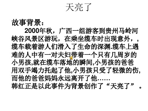 如何学会与父母沟通PPT(22张)