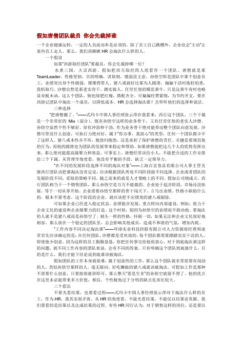 假如唐僧团队裁员 你会先裁掉谁