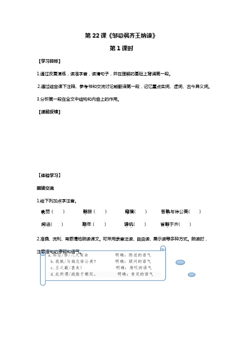 邹忌讽齐王纳谏导学案一