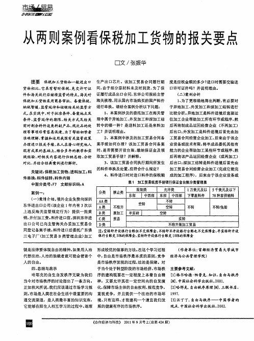 从两则案例看保税加工货物的报关要点