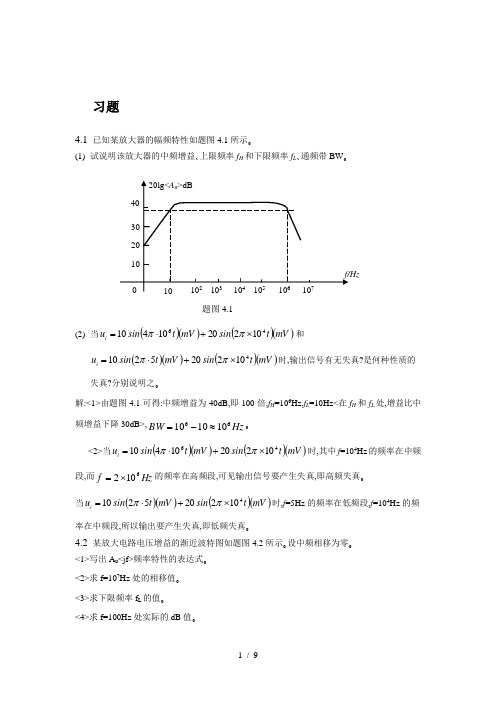 第4章频率响应答案资料.doc