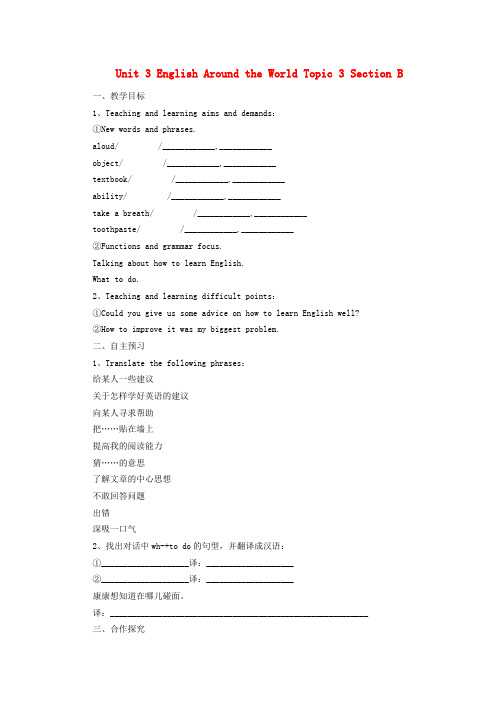 湖北省咸宁市城北中学九上英语导学案 Unit 3 English Around the World Topic 3 Section B