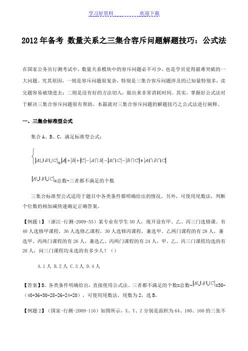 备考 数量关系之三集合容斥问题解题技巧：公式法