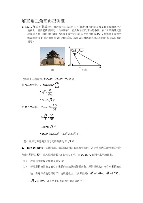 解直角三角形典型例题