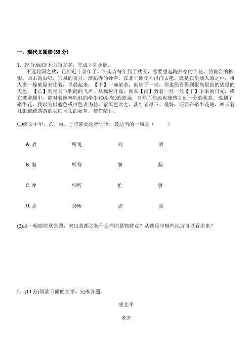 2019年苏教版语文高二上学期综合检测卷：一(附答案)